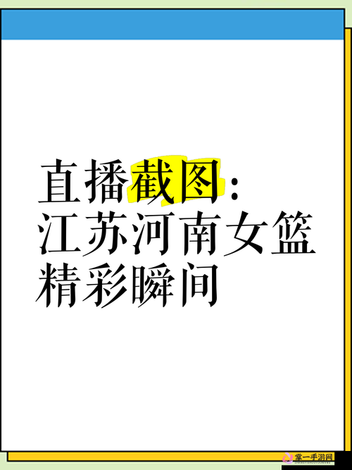 快色直播回放在线观看高清：呈现精彩瞬间不容错过